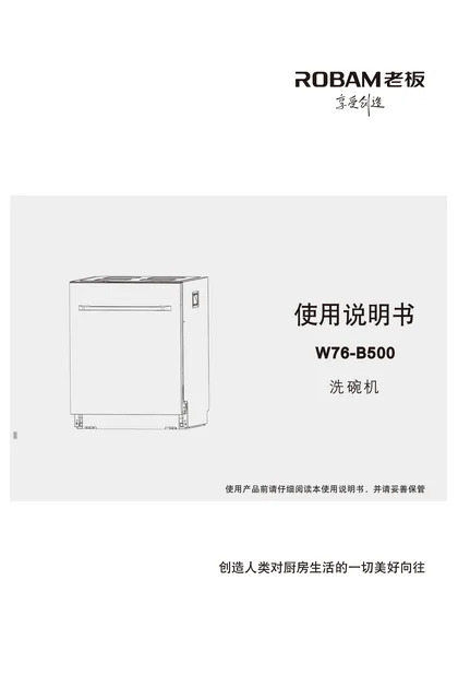 robam 老板电器W76-B500